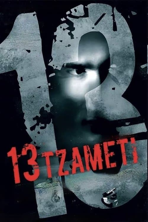 13 Tzameti still 5