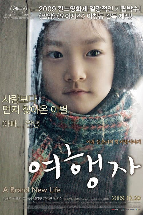 A Brand New Life still 8