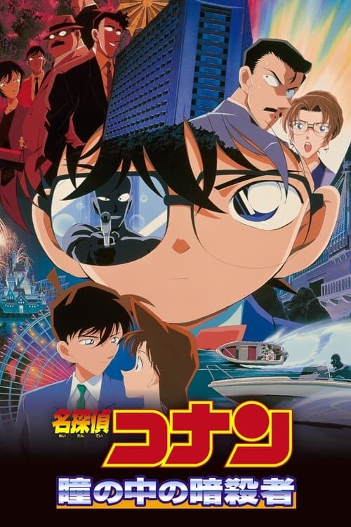 Detective Conan: Captured in Her Eyes still 6