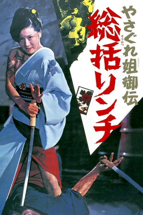 Female Yakuza Tale still 5