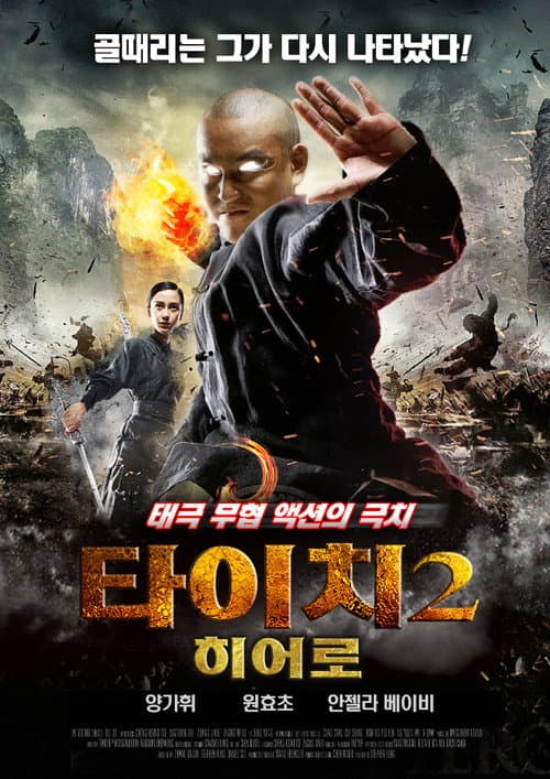 Tai Chi Hero still 7