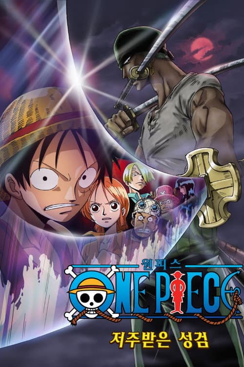 One Piece: Curse of the Sacred Sword still 5