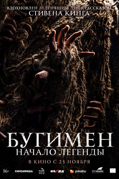 The Boogeyman: Origins still 7