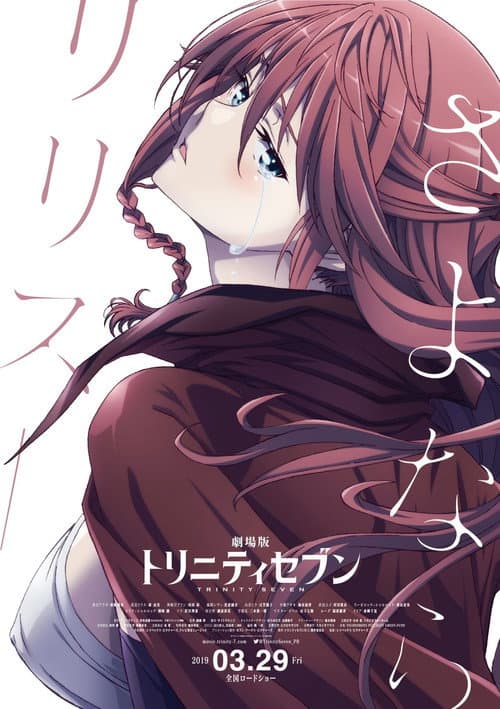 Trinity Seven: Heaven's Library & Crimson Lord still 8