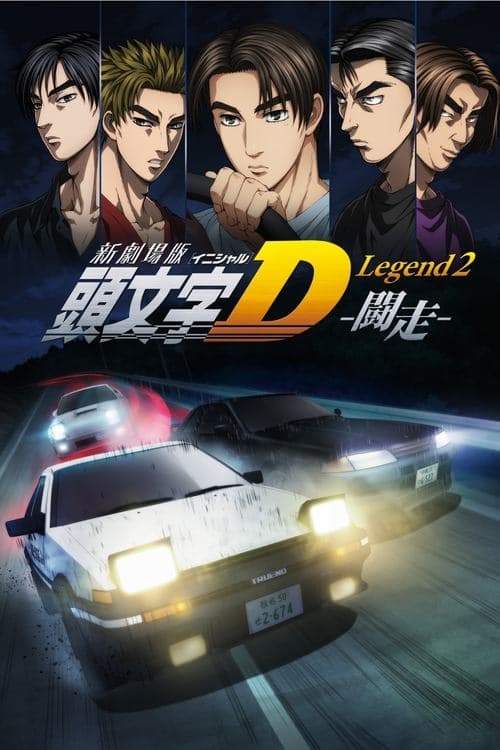 Initial D Legend 2: Racer still 4