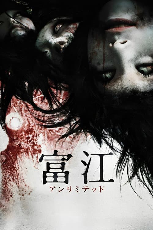 Tomie: Unlimited still 5