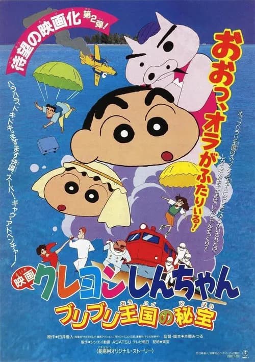 Crayon Shin-chan: The Hidden Treasure of the Buri Buri Kingdom still 8