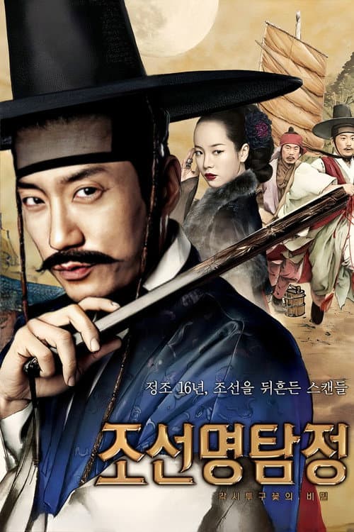 Detective K: Secret of Virtuous Widow still 3