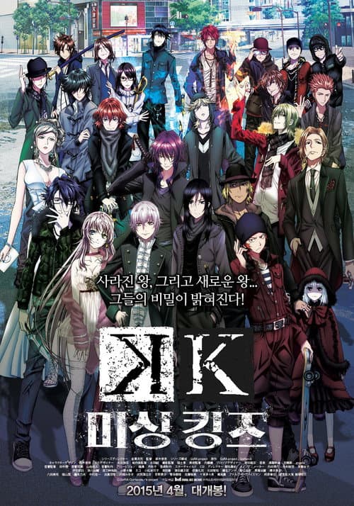 K: Missing Kings still 7