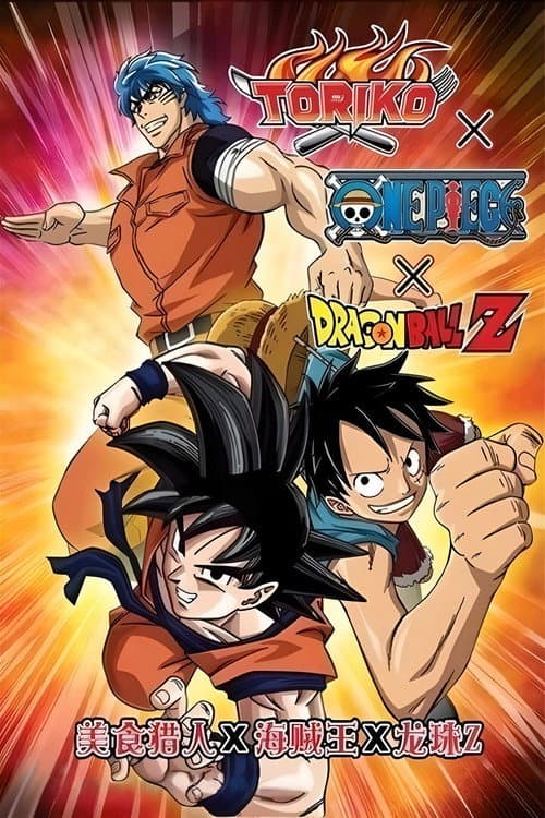 Dream 9 Toriko x One Piece x Dragon Ball Z Super Collaboration Special!! still 8