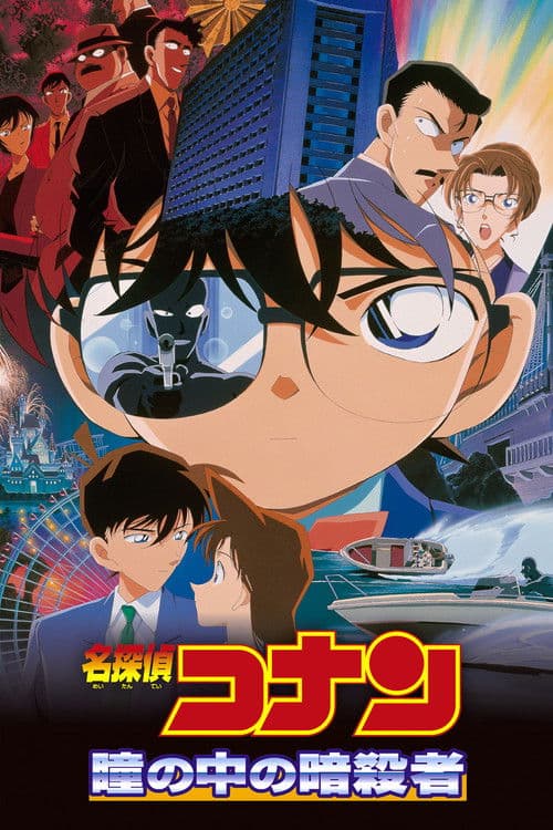 Detective Conan: Captured in Her Eyes still 7