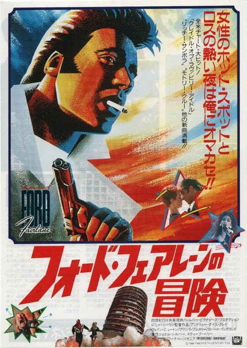 The Adventures of Ford Fairlane still 5