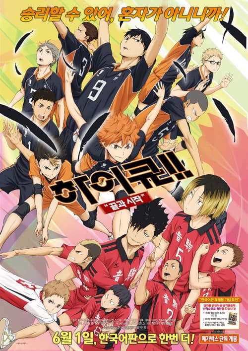 Haikyu!! the Movie: The End and the Beginning still 7