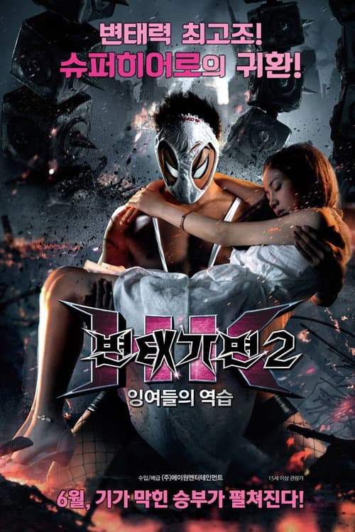 HK: Hentai Kamen 2 - Abnormal Crisis still 7