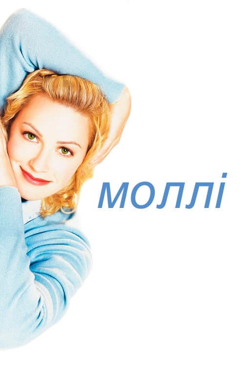 Molly still 7