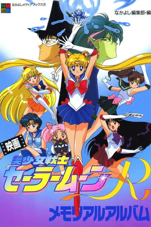 Sailor Moon R: The Movie - The Promise of the Rose still 7