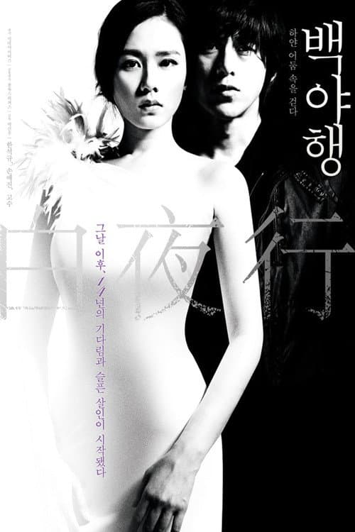 White Night still 8