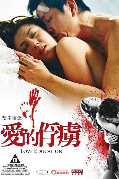 Love Education still 8