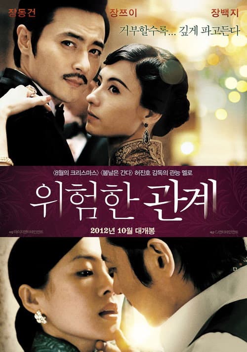 Dangerous Liaisons still 5