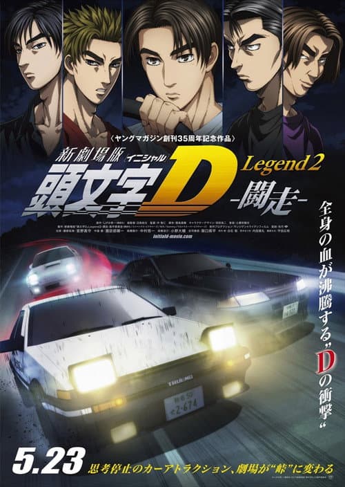 Initial D Legend 2: Racer still 6