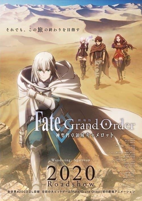 Fate/Grand Order the Movie: Divine Realm of the Round Table: Camelot 1 Wandering; Agateram still 6