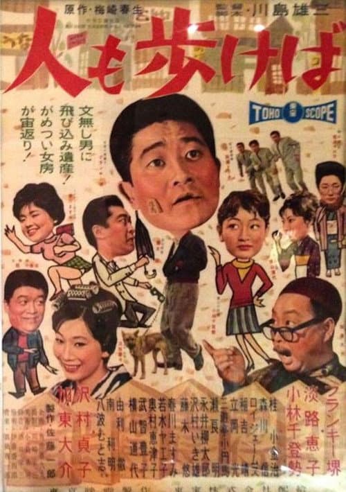 Hito mo arukeba still 2
