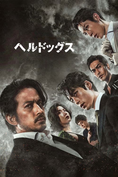 Hell Dogs still 7