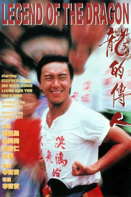 Legend of the Dragon still 7
