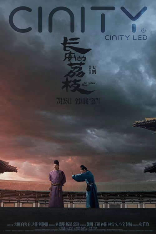 The Lychee Road still 7