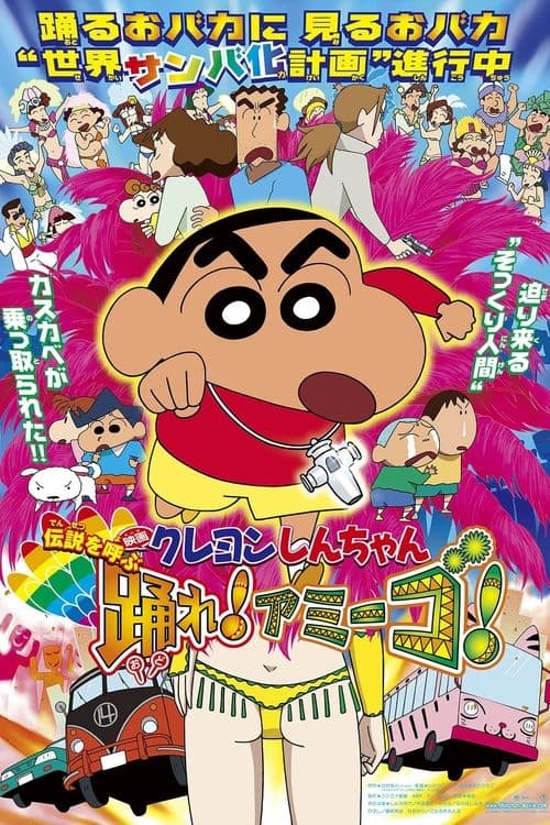 Crayon Shin-chan: The Legend Called: Dance! Amigo! still 3