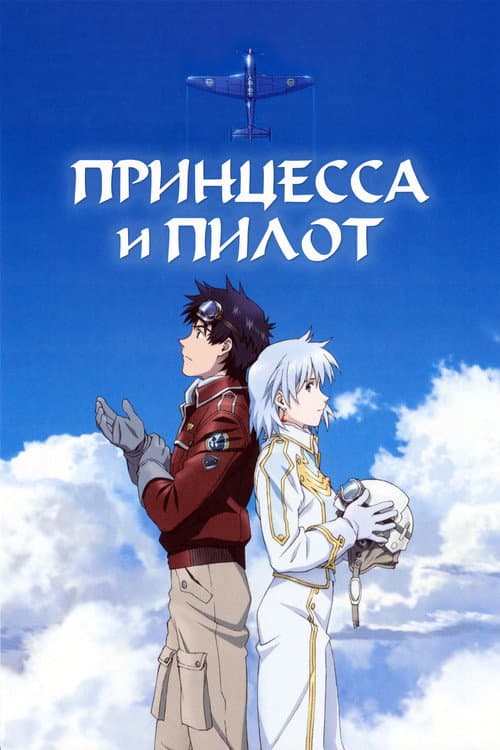 The Princess and the Pilot still 7