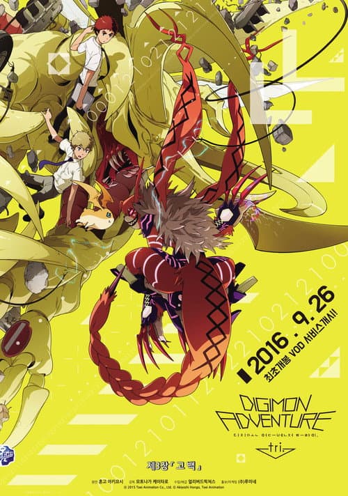 Digimon Adventure tri. Part 3: Confession still 8