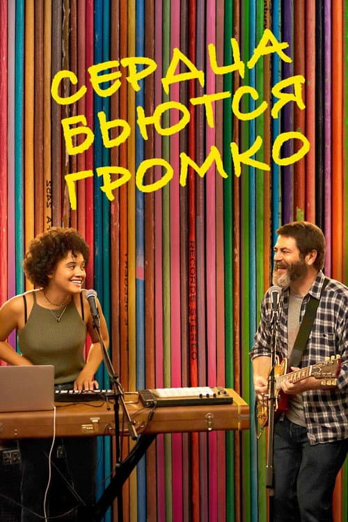 Hearts Beat Loud still 5