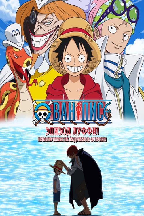 One Piece: Episode of Luffy - Hand Island Adventure still 8