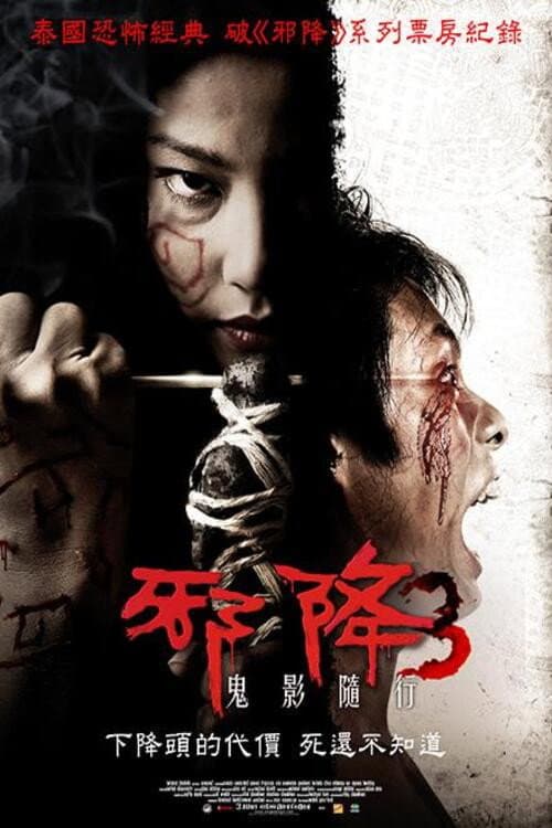Art of the Devil 3 still 5