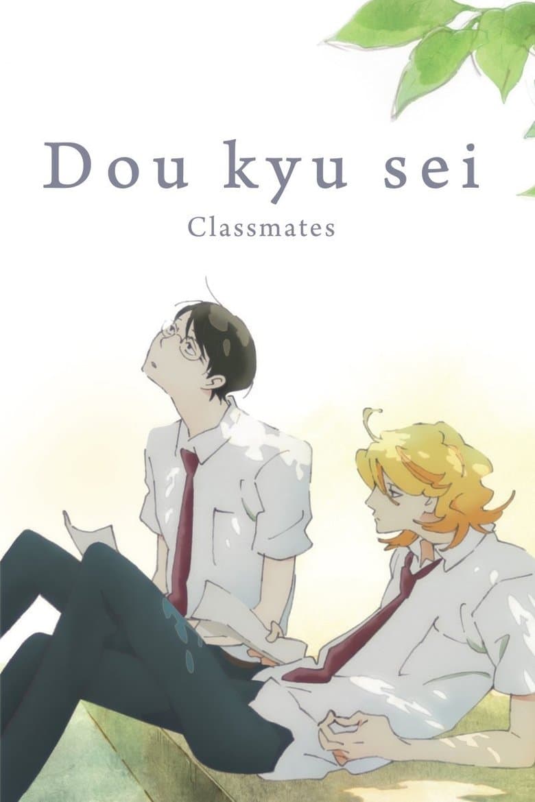 Dou kyu sei โ Classmates