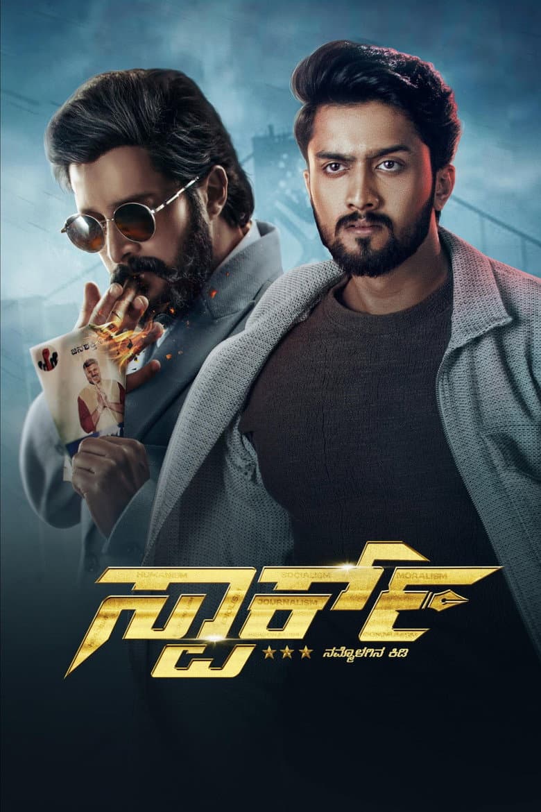 Spark Review: Kannada Paper-Trail Thriller